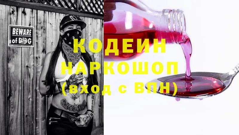 как найти   Володарск  Codein Purple Drank 